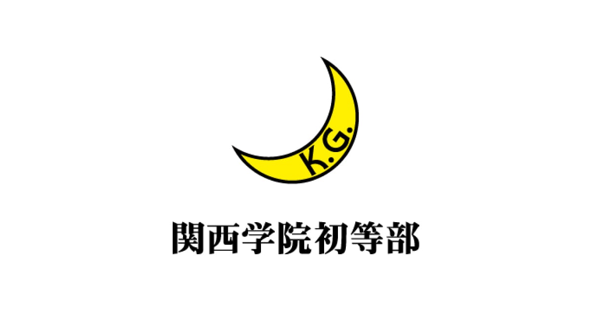 制服・制定品｜関西学院初等部 Kwansei Gakuin Elementary School